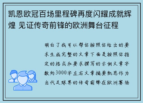 凯恩欧冠百场里程碑再度闪耀成就辉煌 见证传奇前锋的欧洲舞台征程