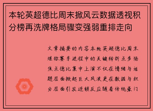 本轮英超德比周末掀风云数据透视积分榜再洗牌格局骤变强弱重排走向