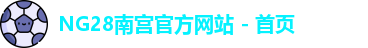 NG28平台